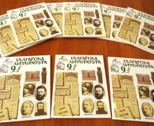 Un lot de manuale de literatură bulgară vor fi donate pentru 25 instituții de învățământ