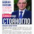 Alexandr Stoianoglo a publicat programul electoral pentru alegerile la funcția de Bașcan al Găgăuziei